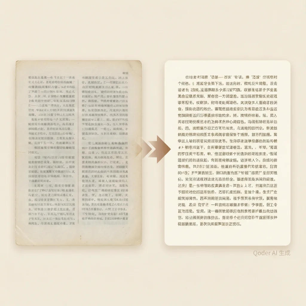 PDF 扫描页与 EPUB 排版对比